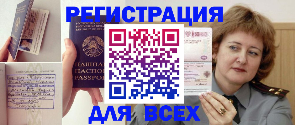 прописка 2025 в Миассе