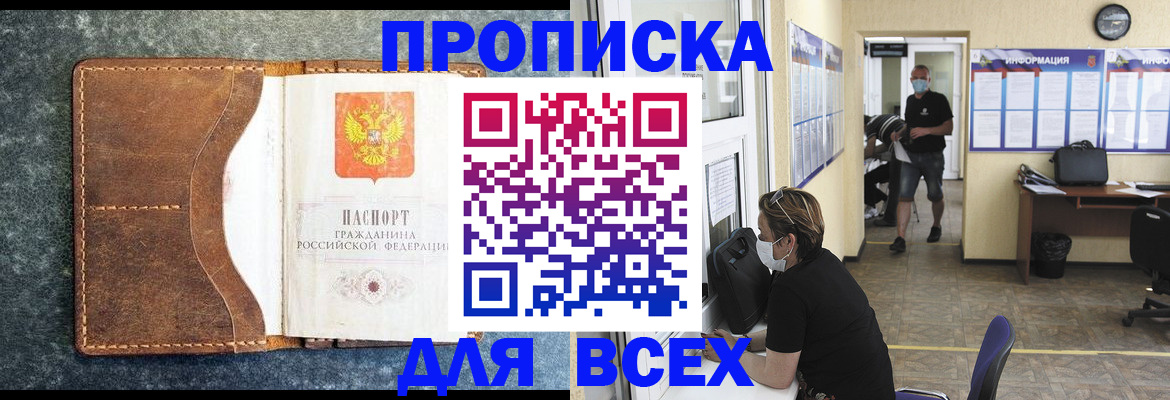 временная регистрация купить в Миассе